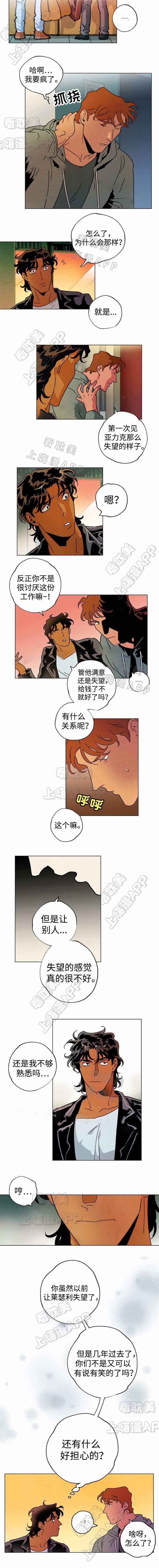 秘密列车电视剧漫画,第35话3图