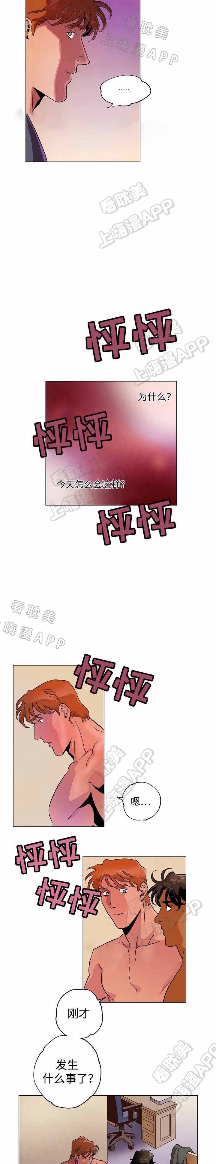 秘密派存档文件漫画,第33话3图