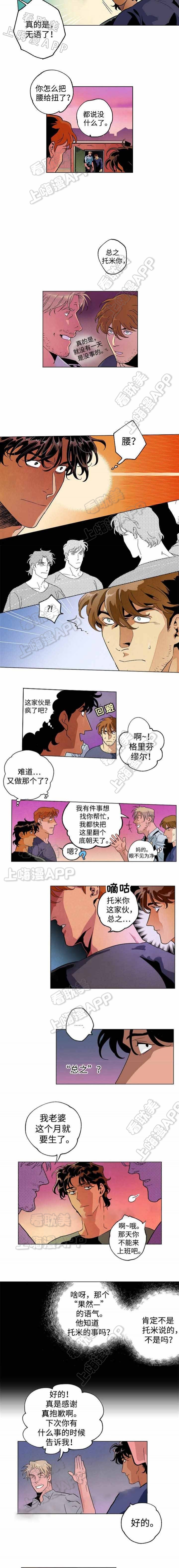 秘密派存档文件漫画,第33话2图