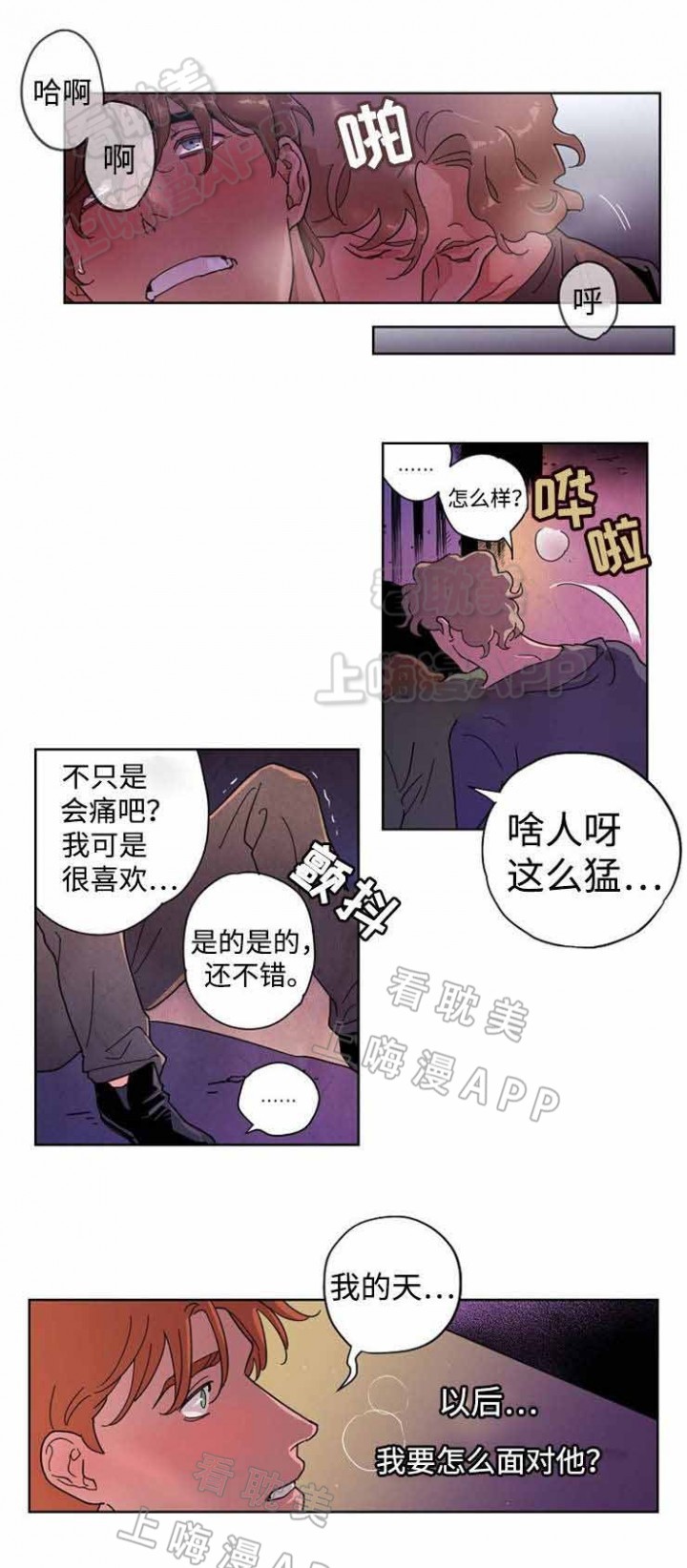 咪咪拍手真快乐漫画,第21话5图