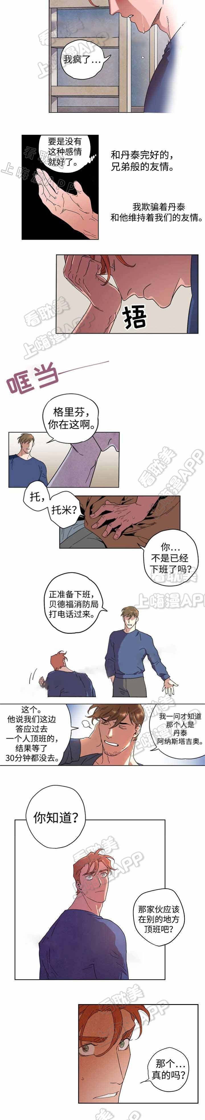 秘密拍摄器材漫画,第11话2图