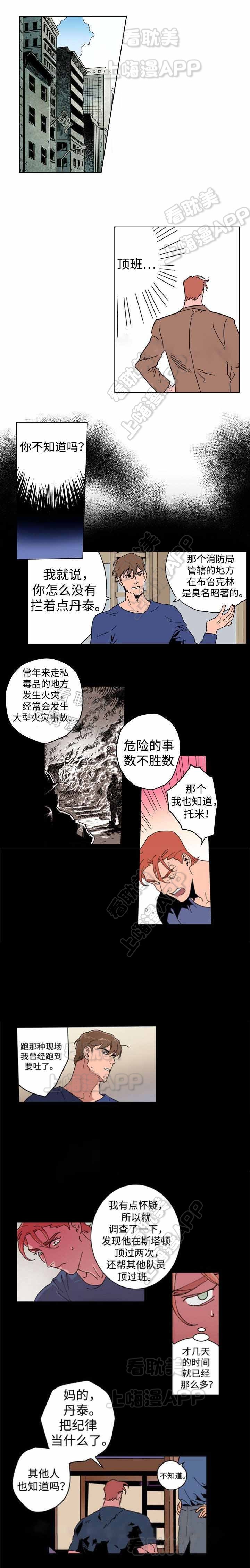 秘密拍摄器材漫画,第11话3图