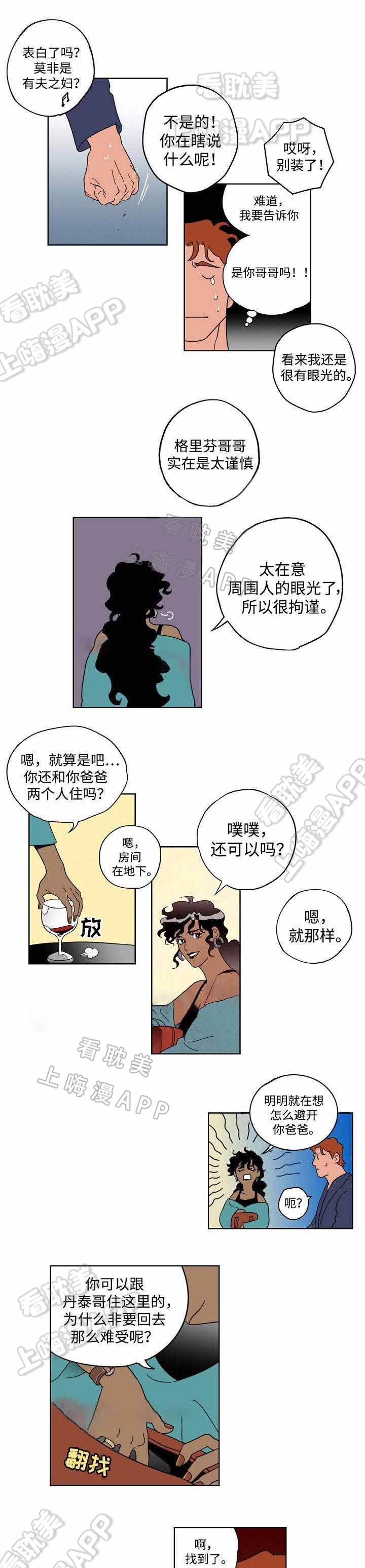 秘密拍摄漫画,第19话1图