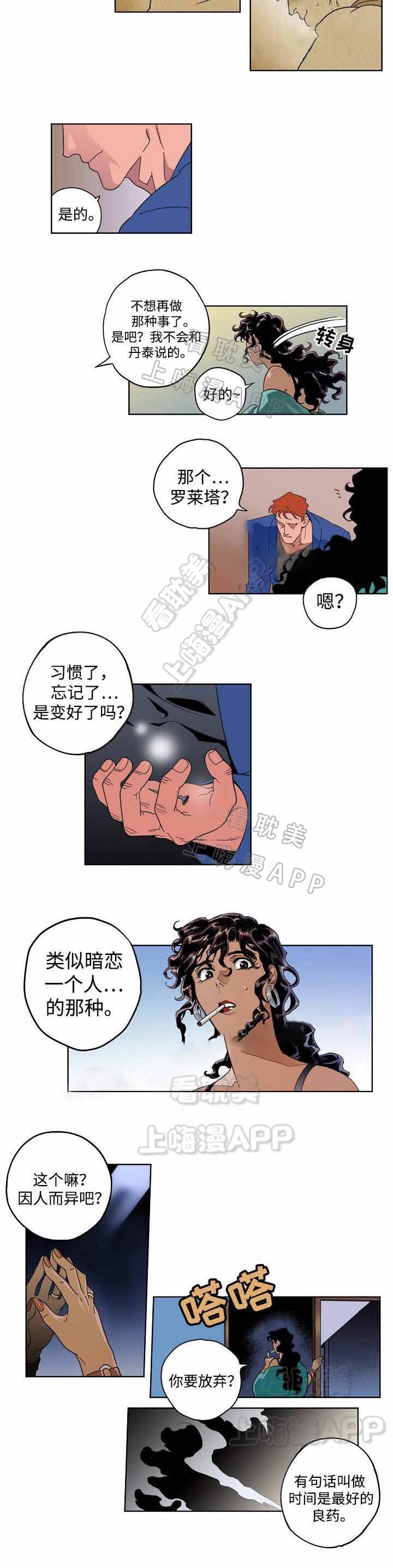 秘密拍摄漫画,第19话4图