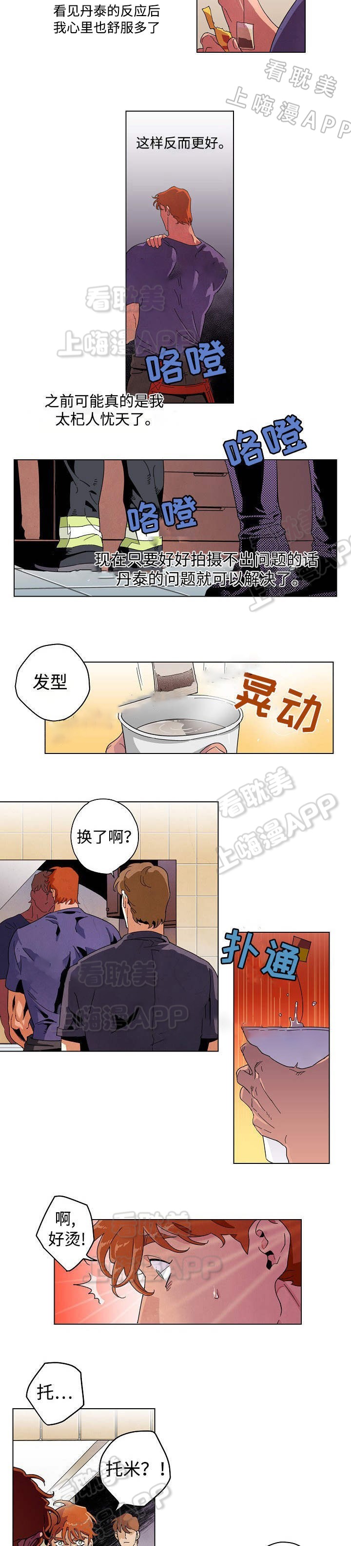秘密派 secretpie下载漫画,第23话4图