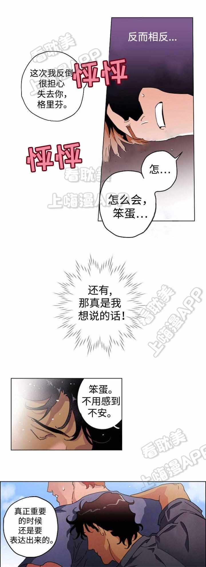 秘密派 secretpie下载漫画,第23话1图