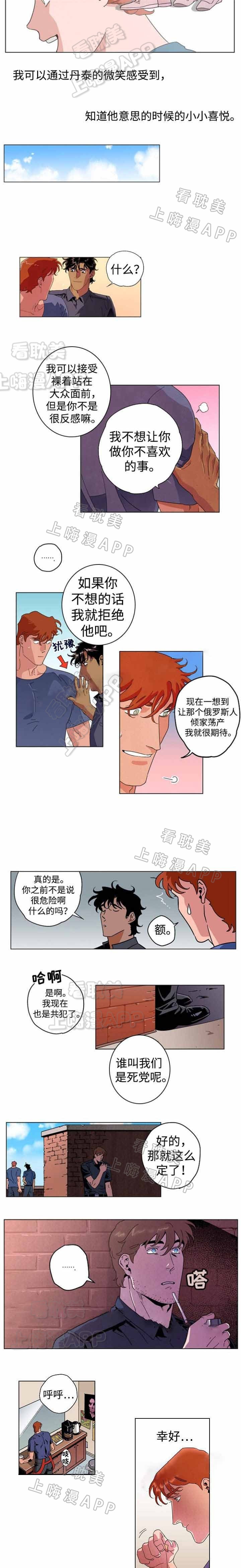 秘密派 secretpie下载漫画,第23话3图