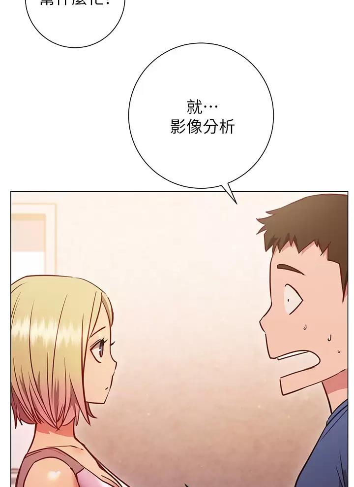 开心瑜伽社漫画,第55话4图