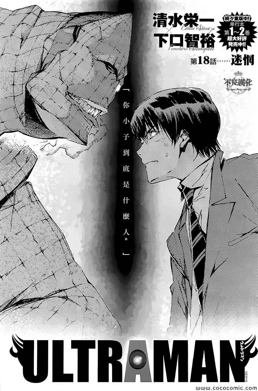 奥特曼卡牌漫画,第18话1图