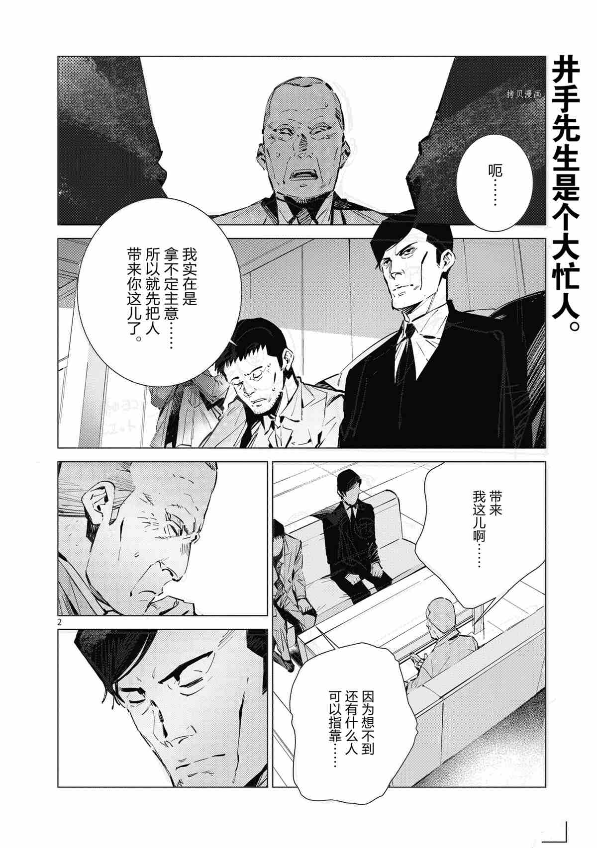 奥特曼漫画,第116话2图