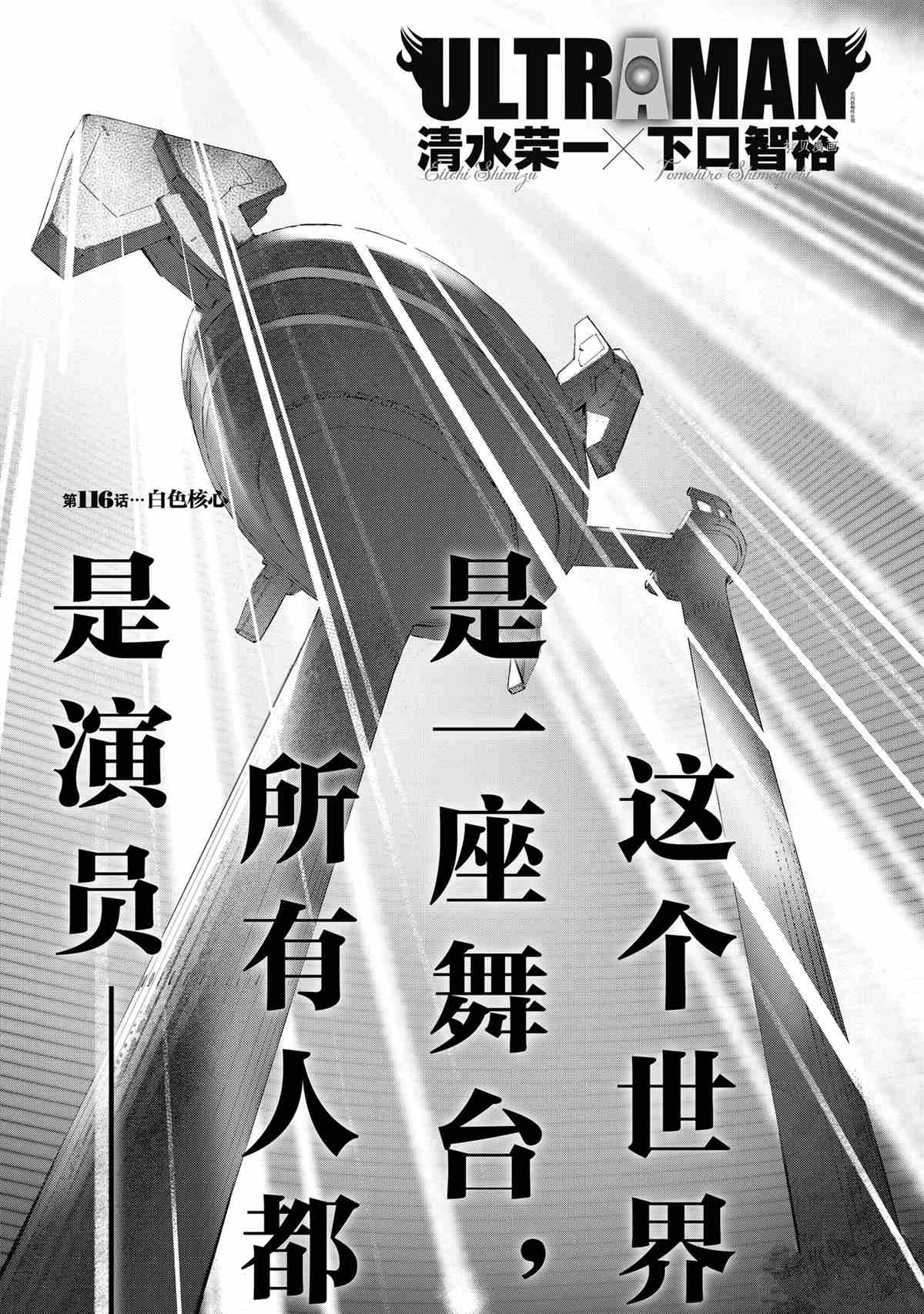奥特曼漫画,第116话1图