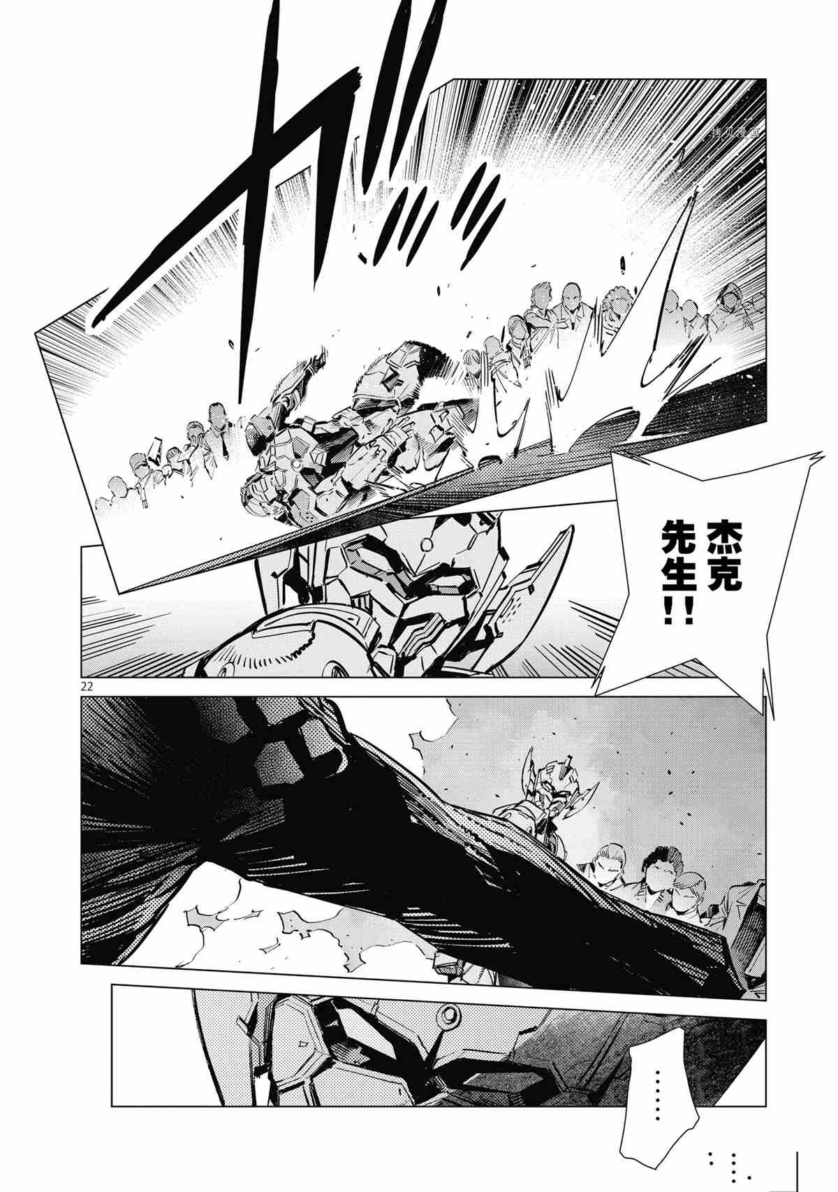 奥特曼漫画,第116话2图