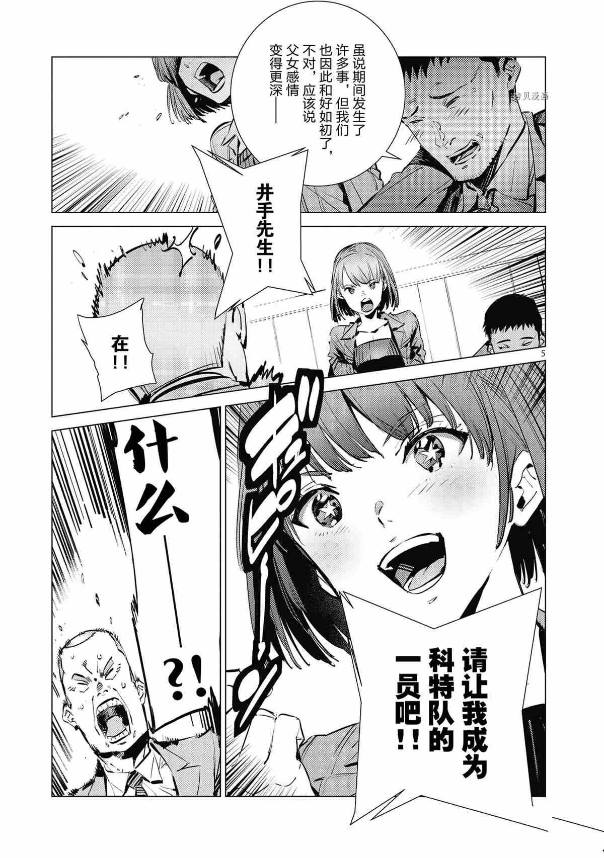 奥特曼漫画,第116话5图