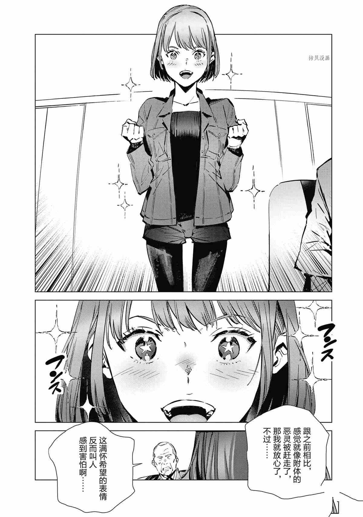 奥特曼漫画,第116话4图
