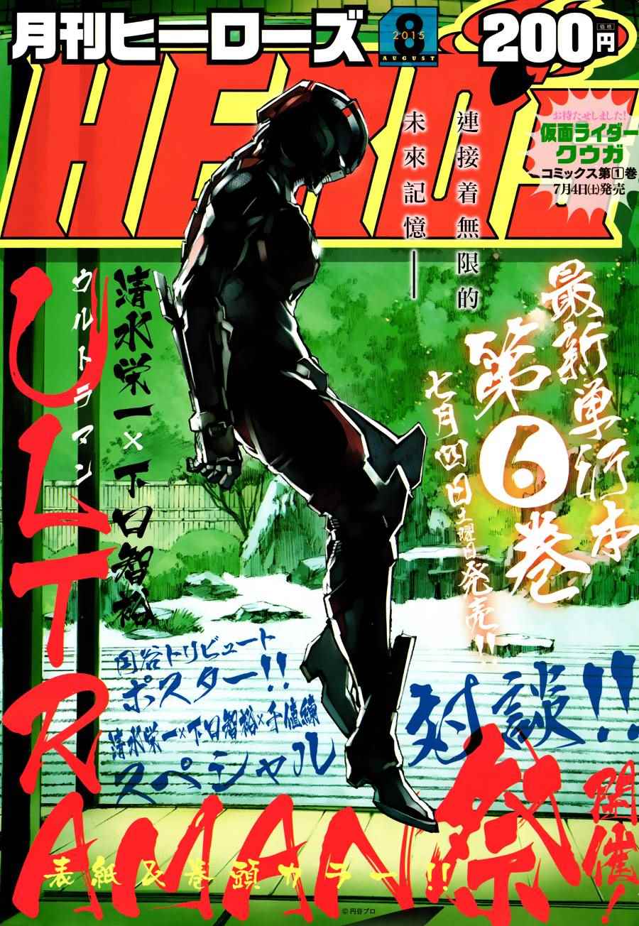 奥特曼漫画,第42话1图