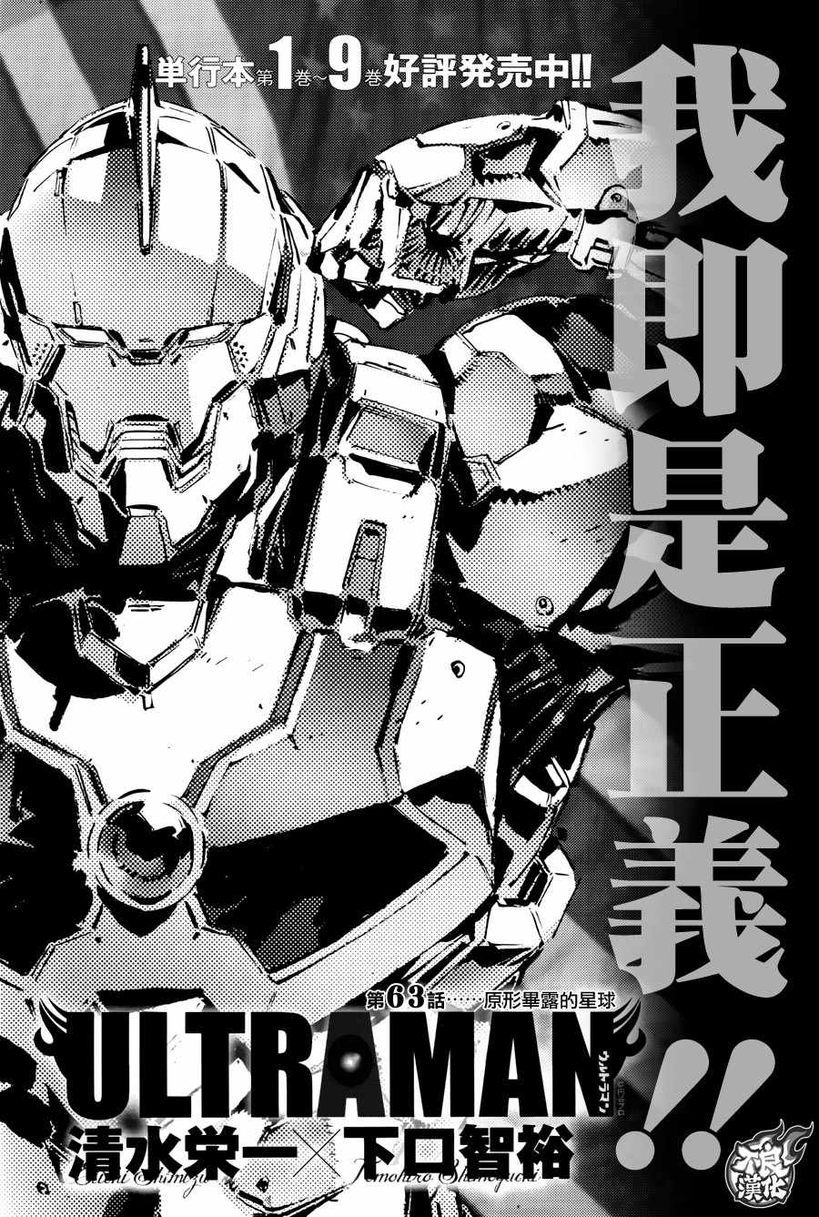 奥特曼漫画,第63话1图