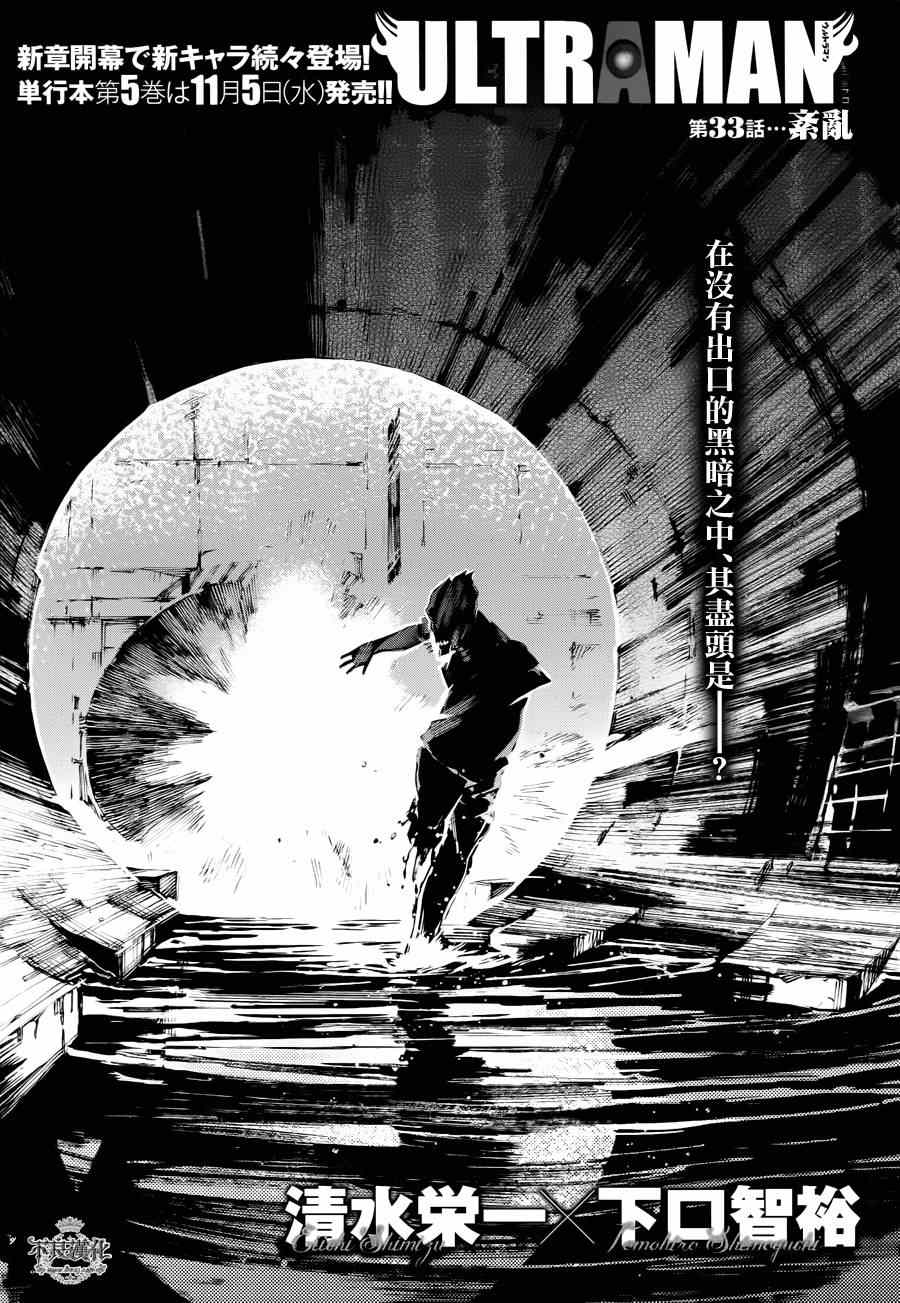 奥特曼漫画,第33话2图