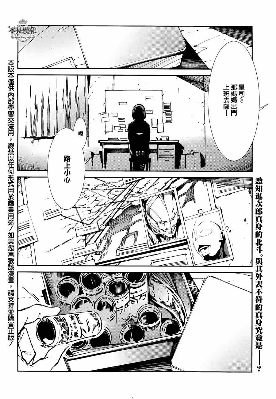 奥特曼漫画,第33话3图