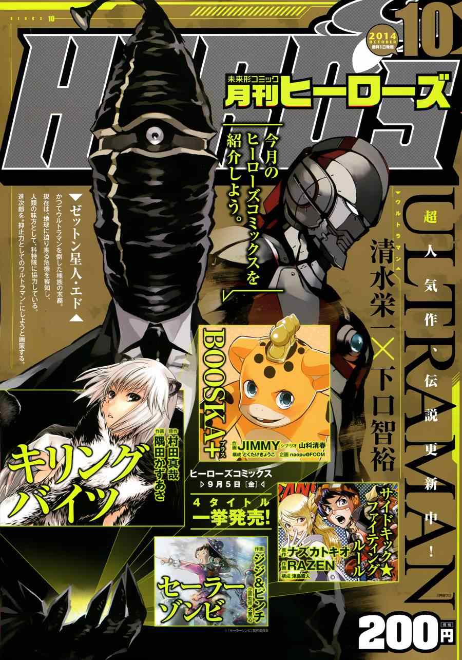 奥特曼漫画,第33话1图