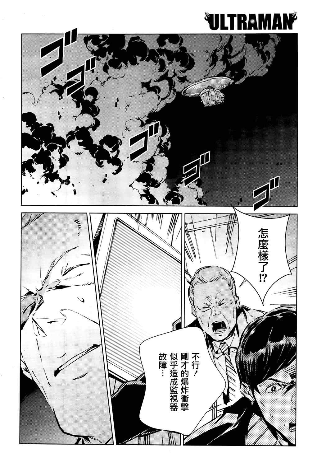 奥特曼卡牌漫画,第6话5图