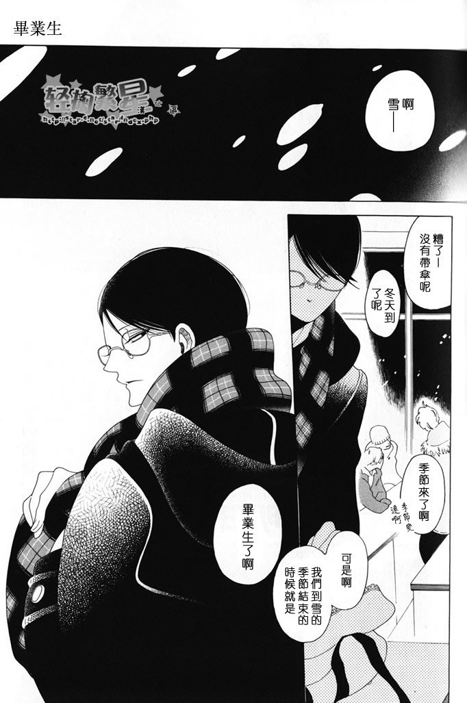 卒业生漫画在线阅读漫画,第1话2图