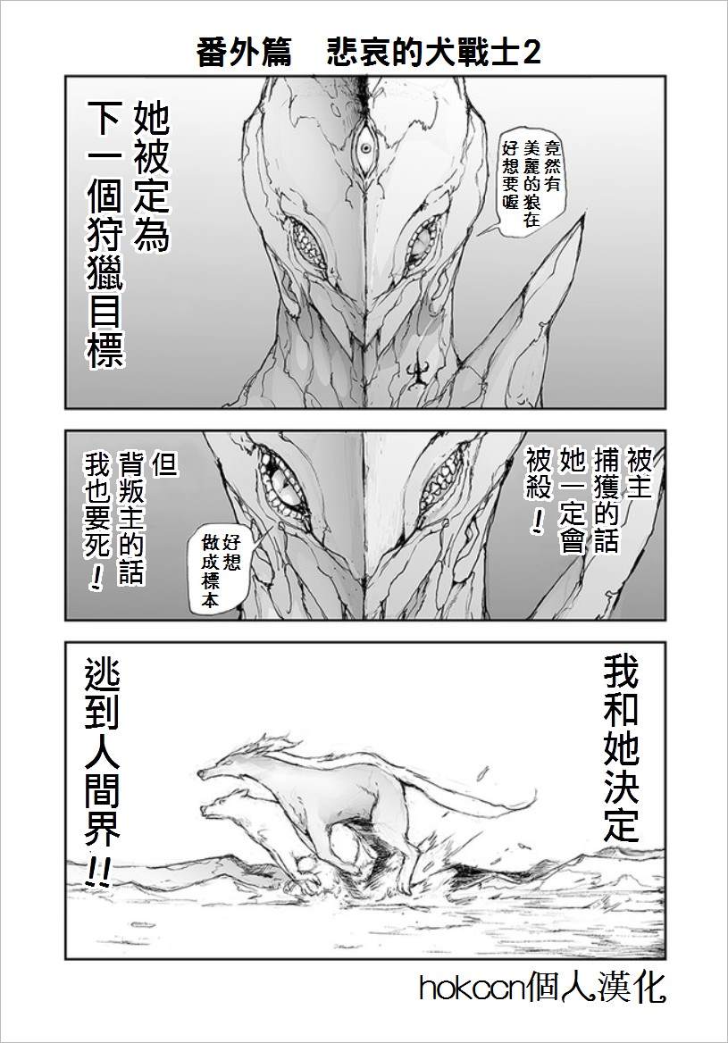 第66话悲哀的犬战士20