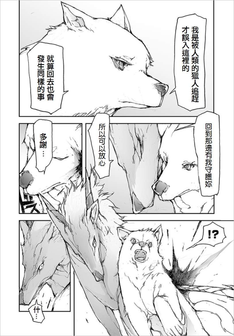 第66话悲哀的犬战士22