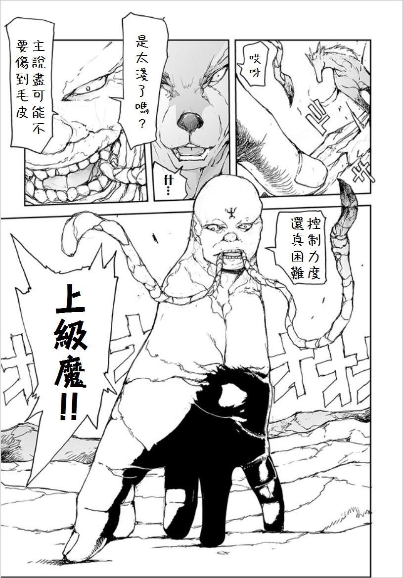 第66话悲哀的犬战士23