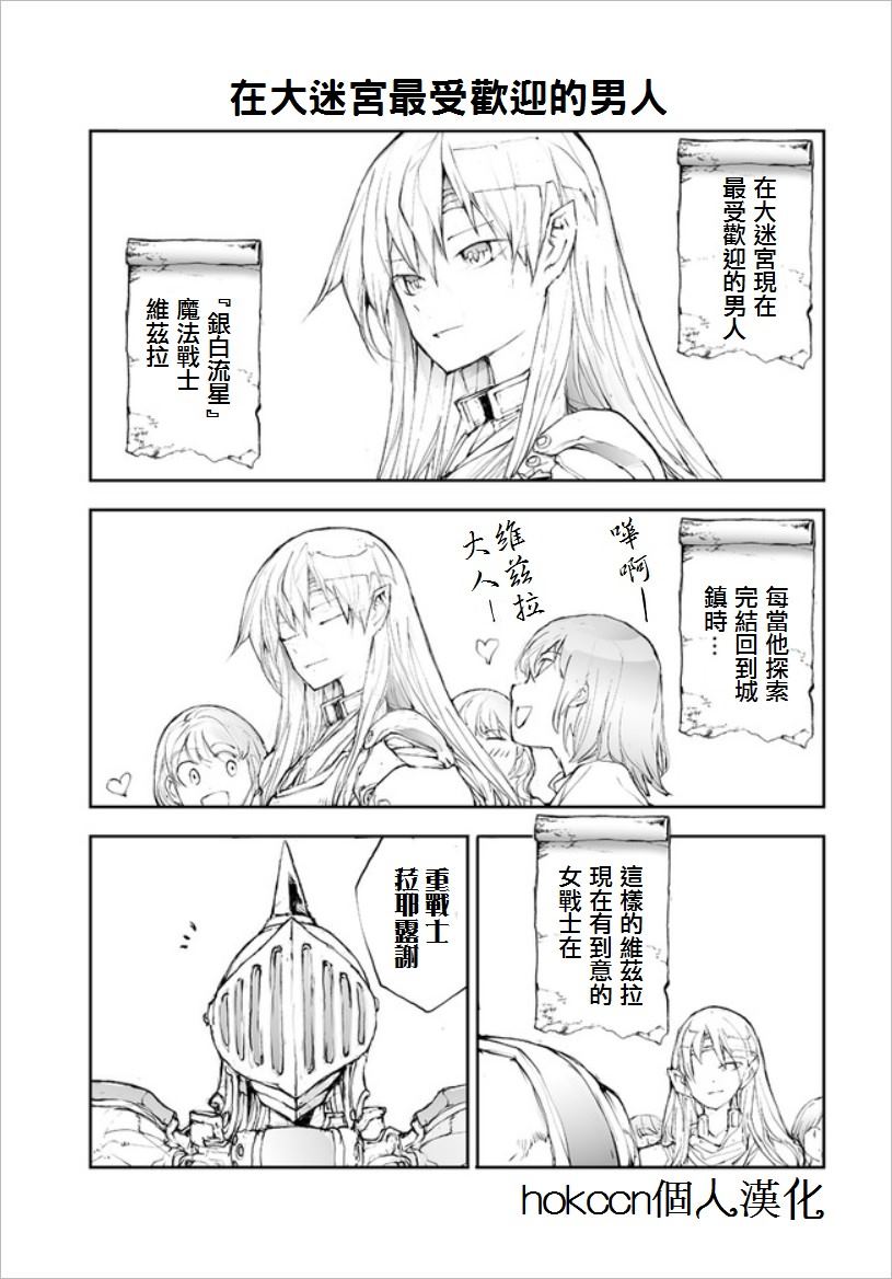 第53话在大迷宫最受欢迎的男人0