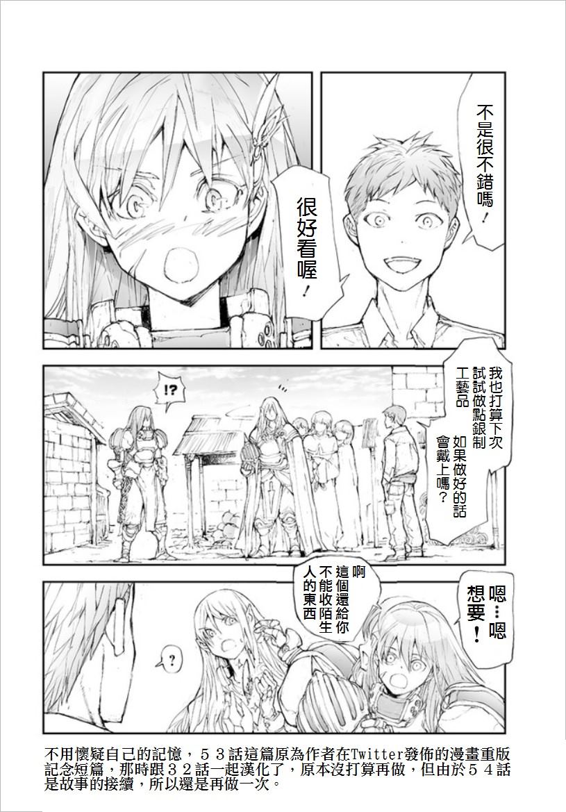 第53话在大迷宫最受欢迎的男人3