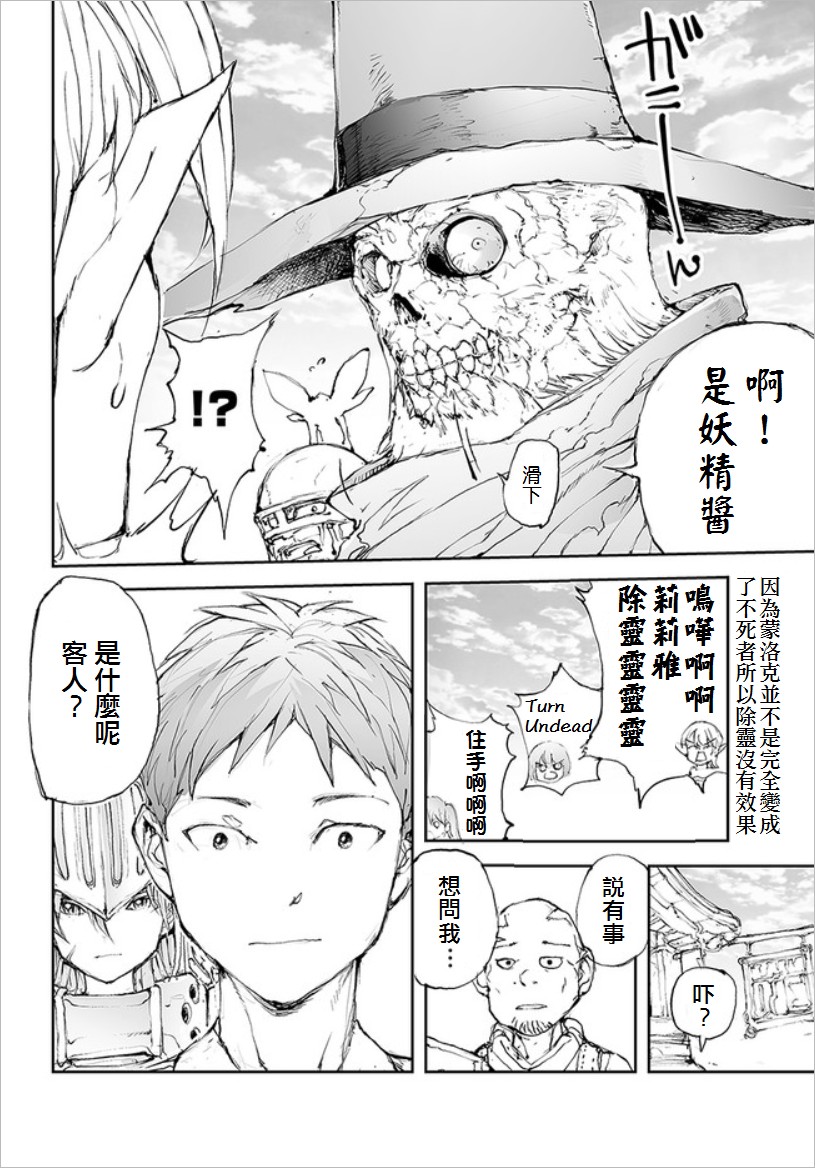第63话魔力探知3