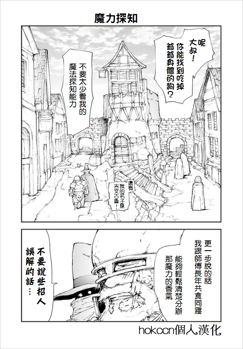 第63话魔力探知0
