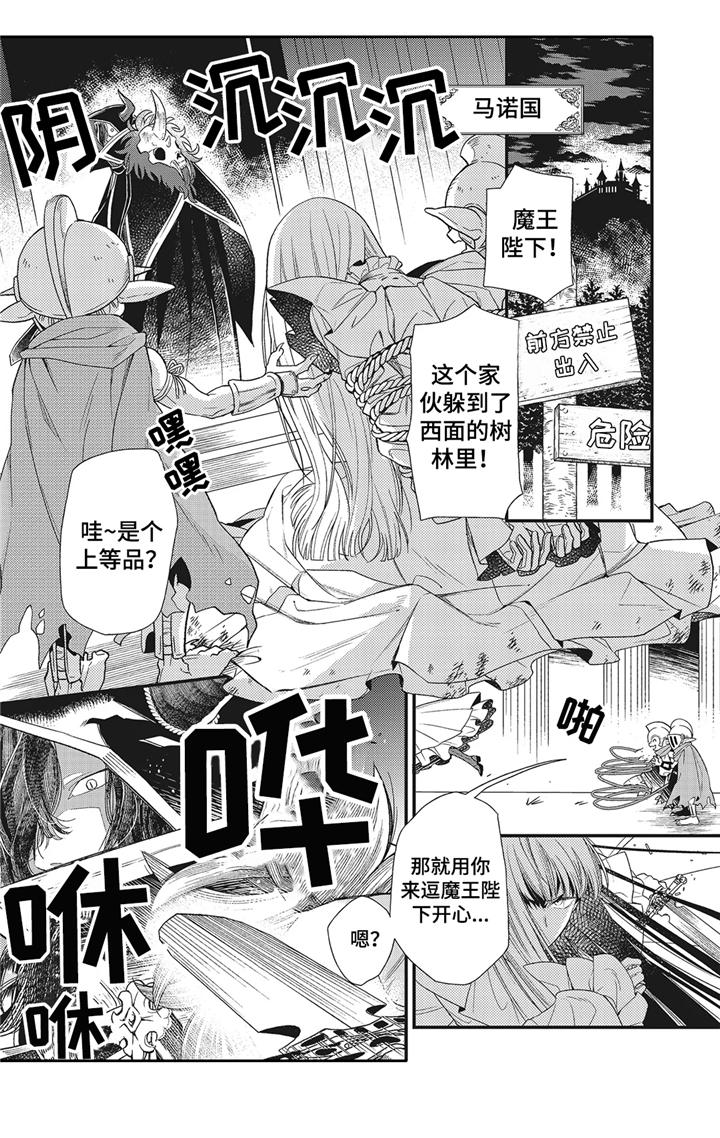 魔王学院的不适任者迅雷漫画,第1章：魔王城2图