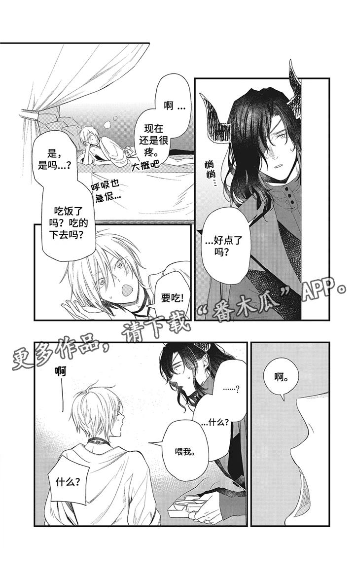 魔王诺瓦露攻略漫画,第4章：留下吧5图