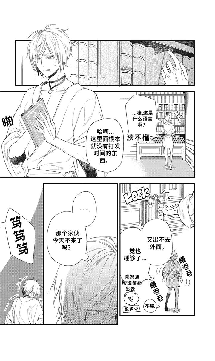 魔王诺瓦露攻略漫画,第4章：留下吧4图