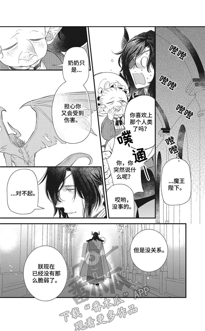 魔王诺瓦露攻略漫画,第4章：留下吧2图