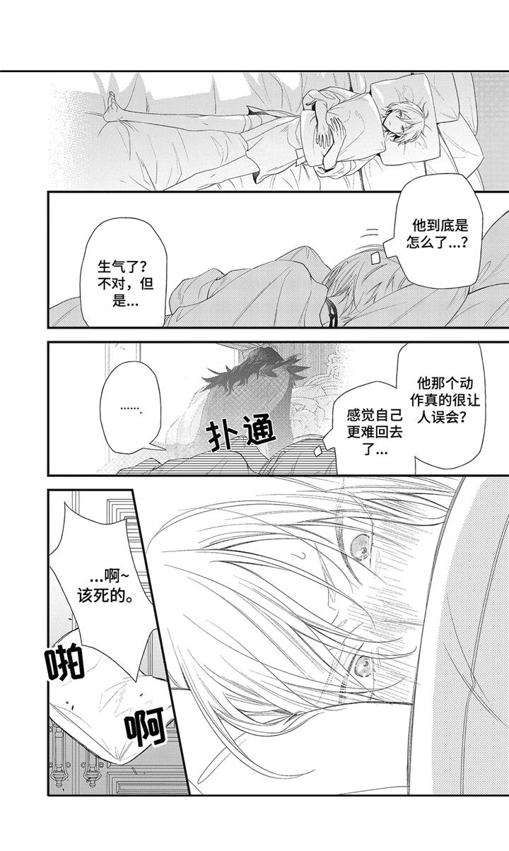 魔王诺瓦露攻略漫画,第4章：留下吧3图