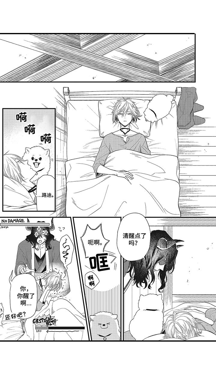 魔王诺瓦露攻略漫画,第2章：变弱了1图