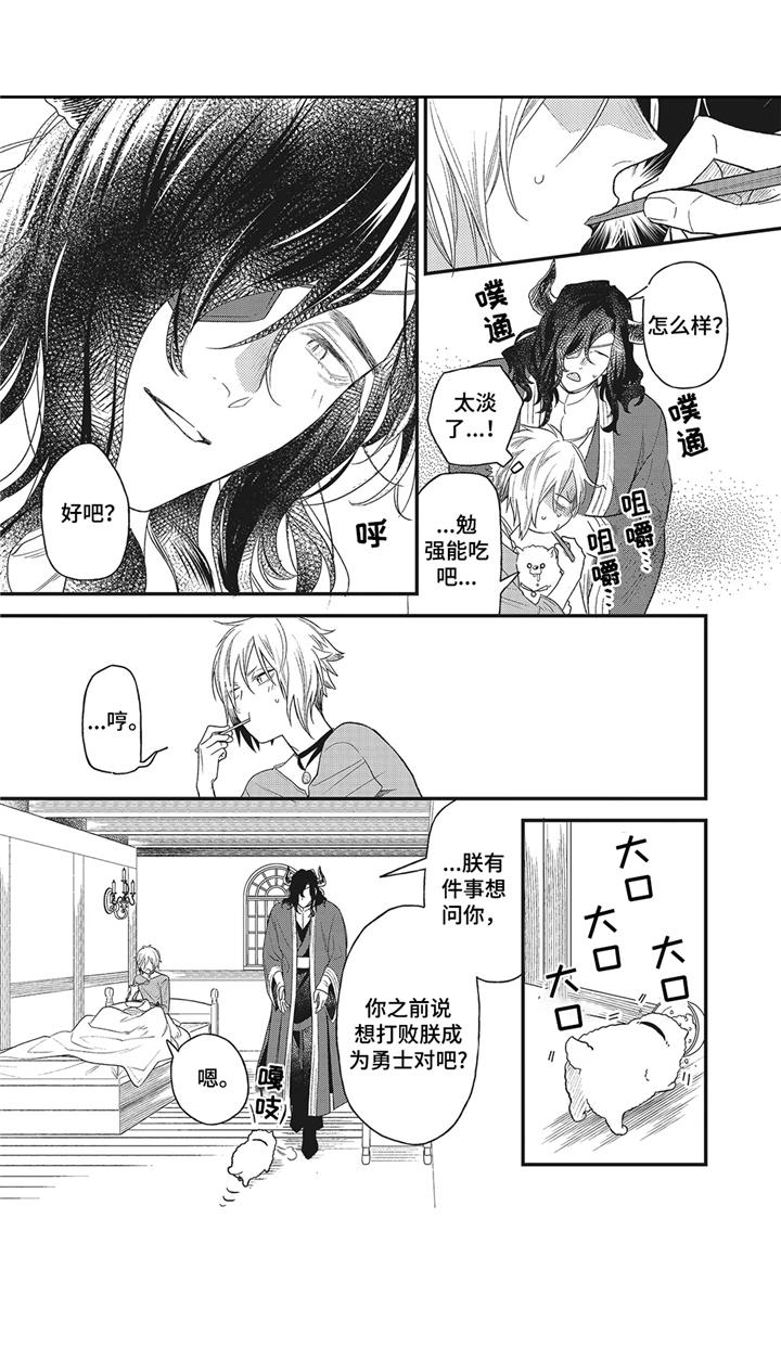 魔王诺瓦露攻略漫画,第2章：变弱了3图
