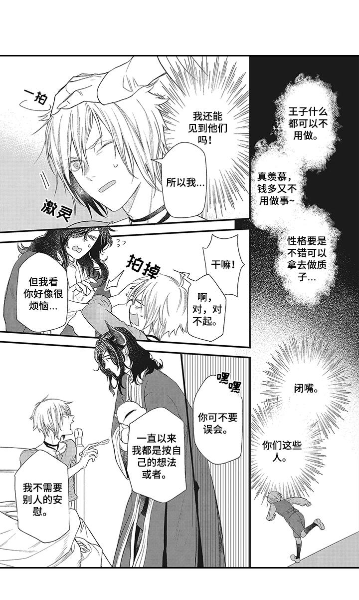 魔王诺瓦露攻略漫画,第2章：变弱了5图