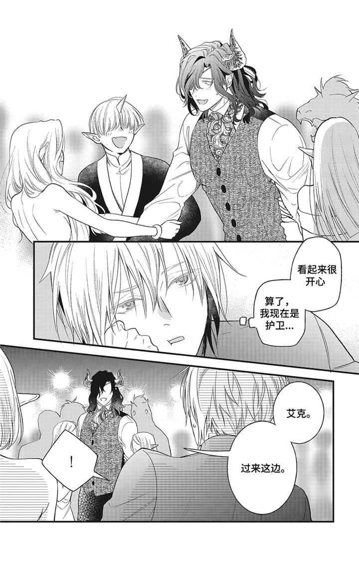 魔王诺瓦露攻略漫画,第8章：闹剧1图
