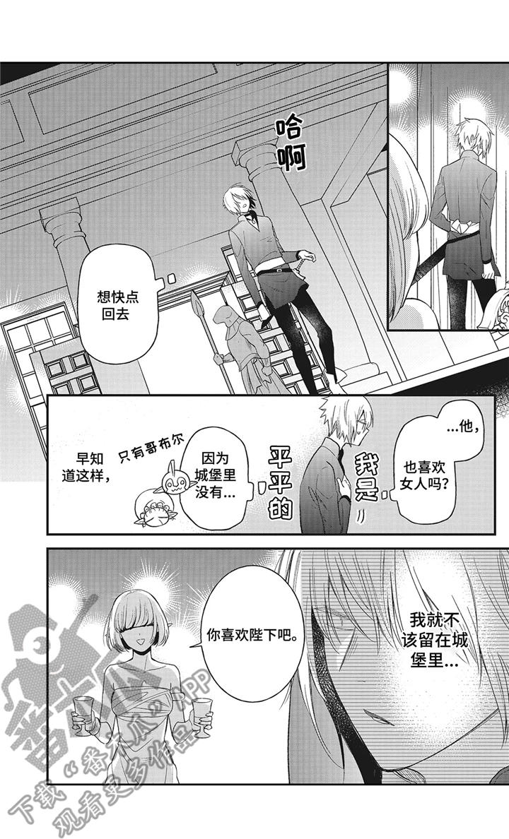 魔王诺瓦露攻略漫画,第8章：闹剧5图