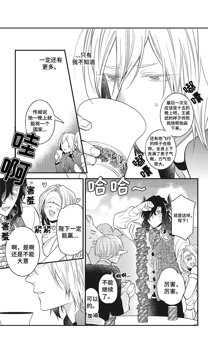 魔王诺瓦露攻略漫画,第8章：闹剧4图
