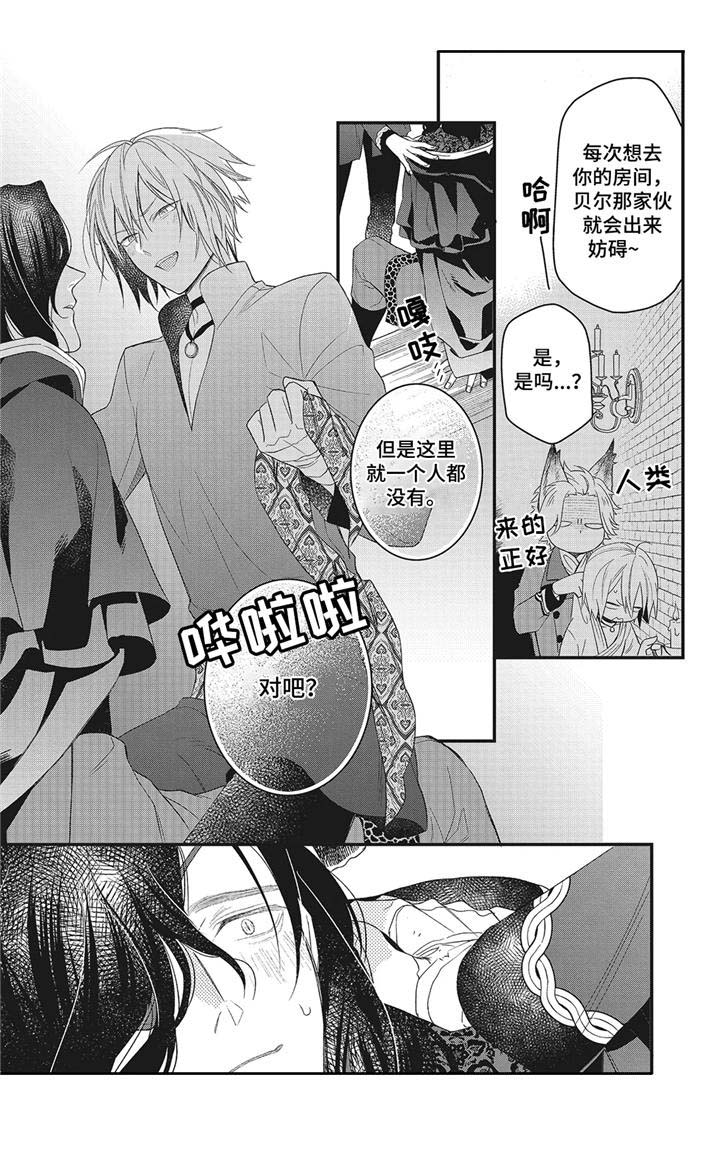 魔王学院的不适任者迅雷漫画,第7章： 晕车3图