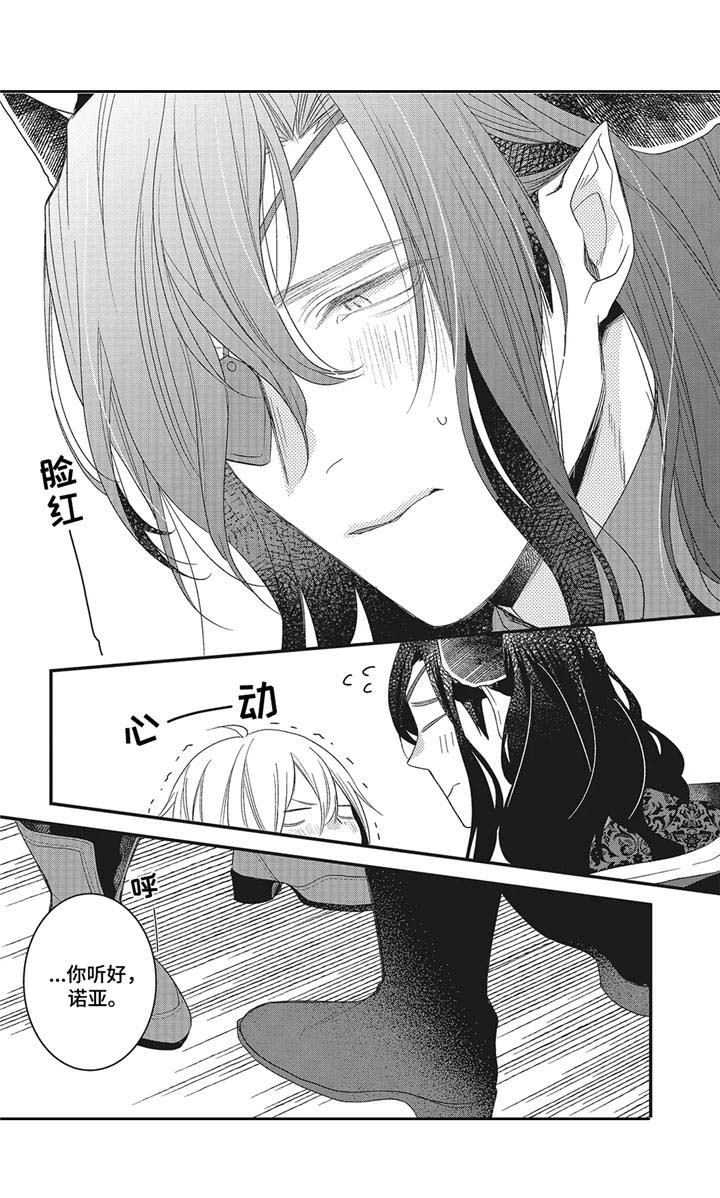 魔王学院的不适任者迅雷漫画,第7章： 晕车1图