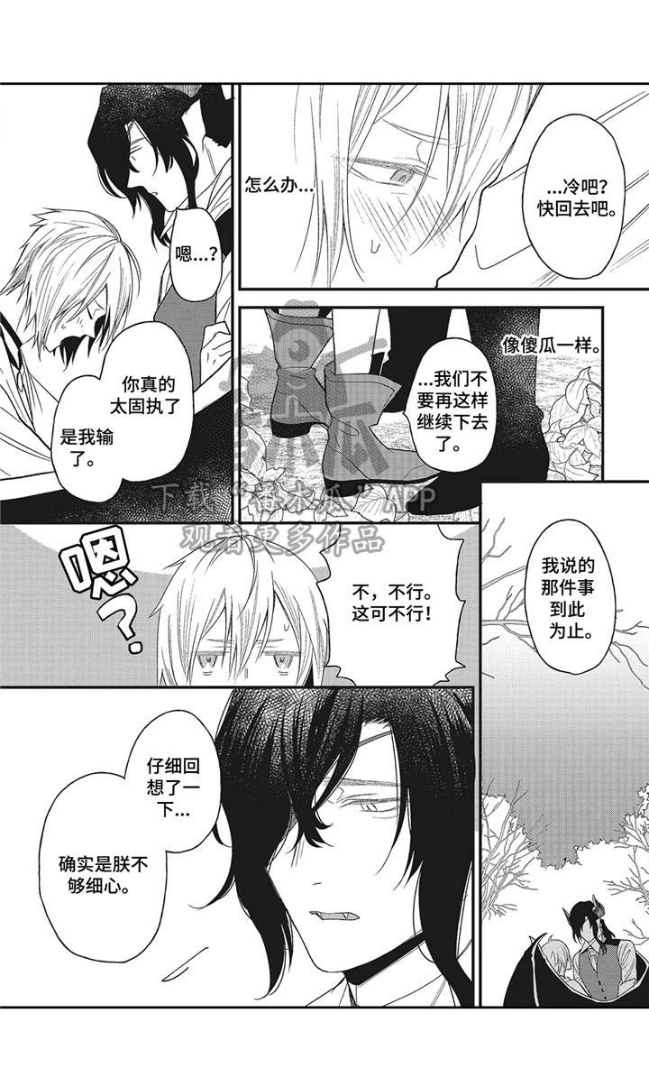 魔王诺瓦露攻略漫画,第11章：证明4图