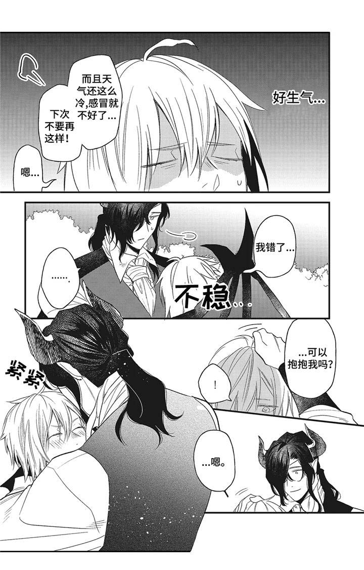 魔王诺瓦露攻略漫画,第11章：证明3图