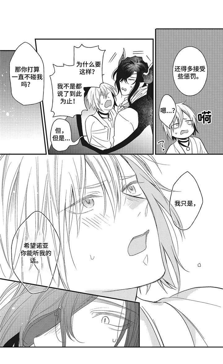 魔王诺瓦露攻略漫画,第11章：证明5图