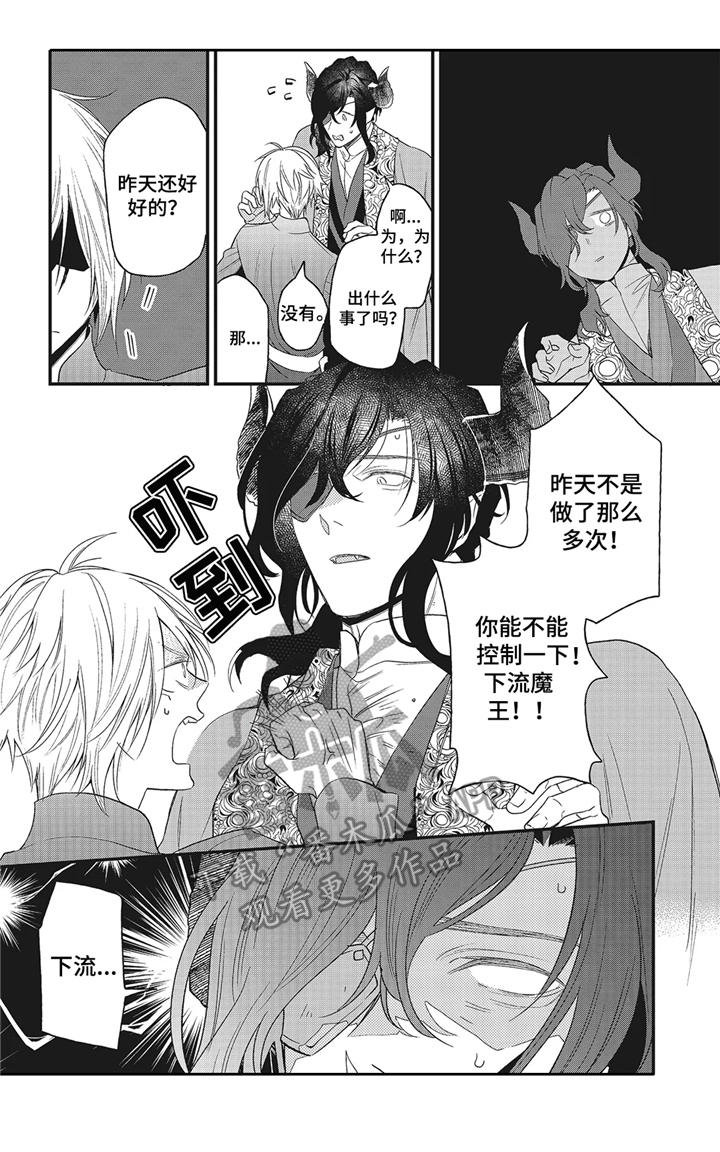 魔王学院的不适任者迅雷漫画,第10章：怄气2图
