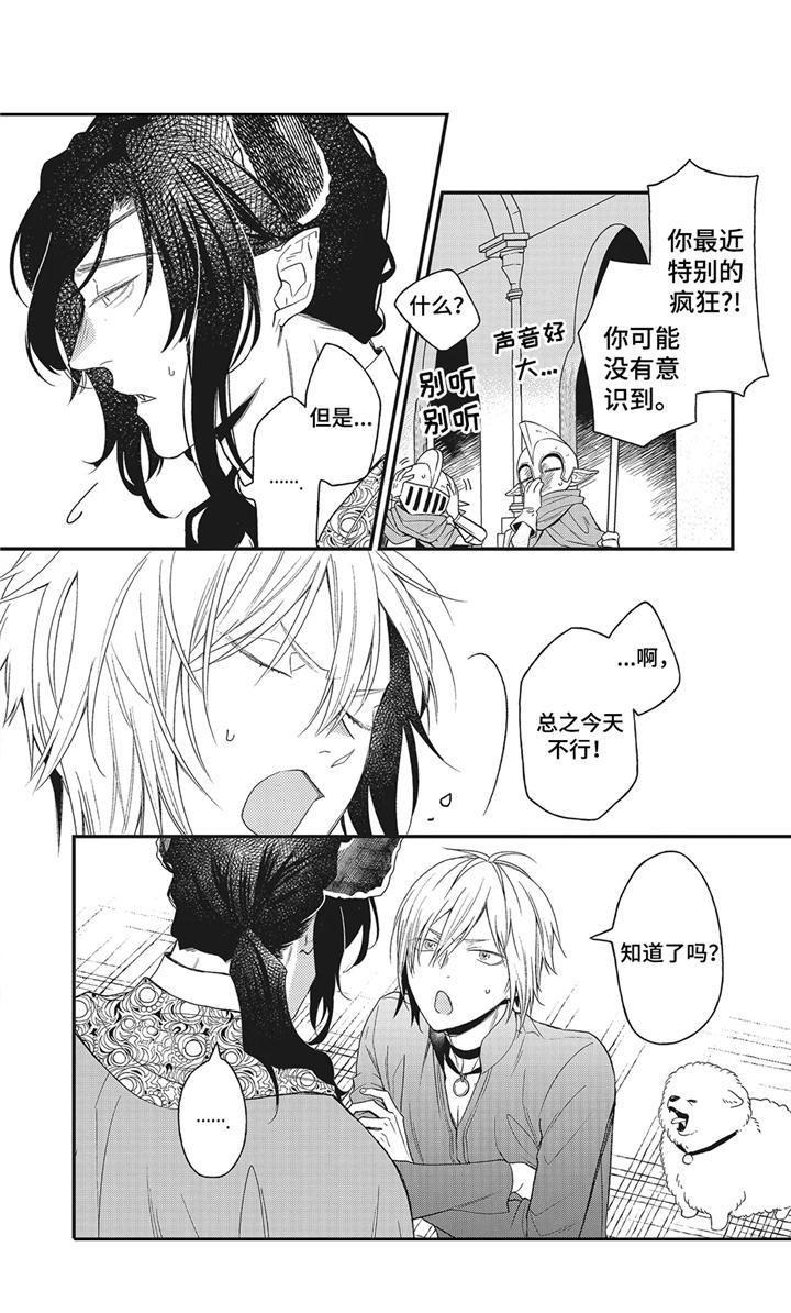 魔王学院的不适任者迅雷漫画,第10章：怄气3图